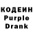 Кодеиновый сироп Lean Purple Drank ha he